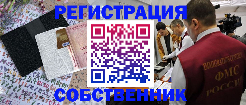 прописка 2025 в Ухте